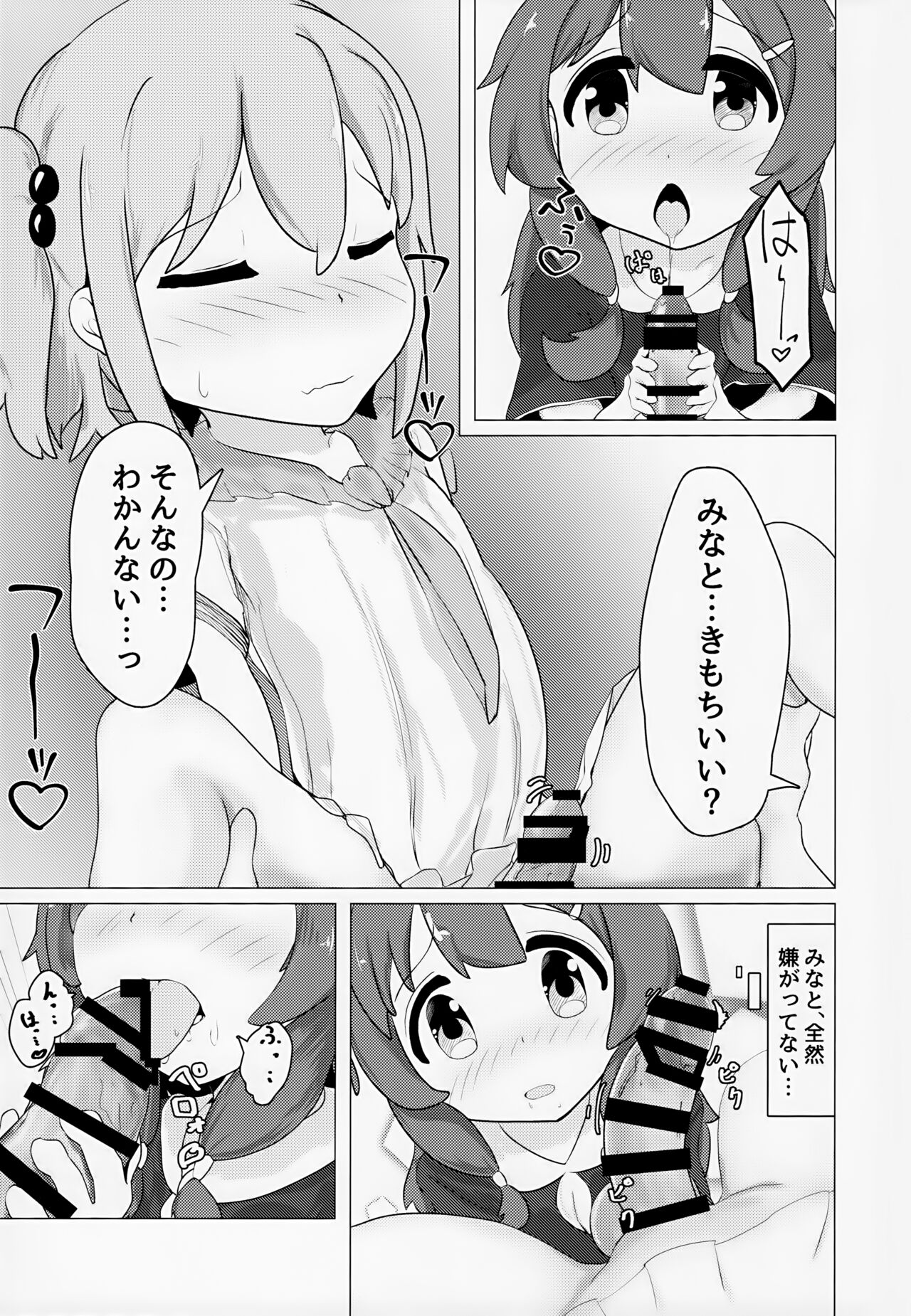 Yuuta-kun to Minato-kun ga Nanyakanya Atte Josou Ecchi Suru Hon page 12 full