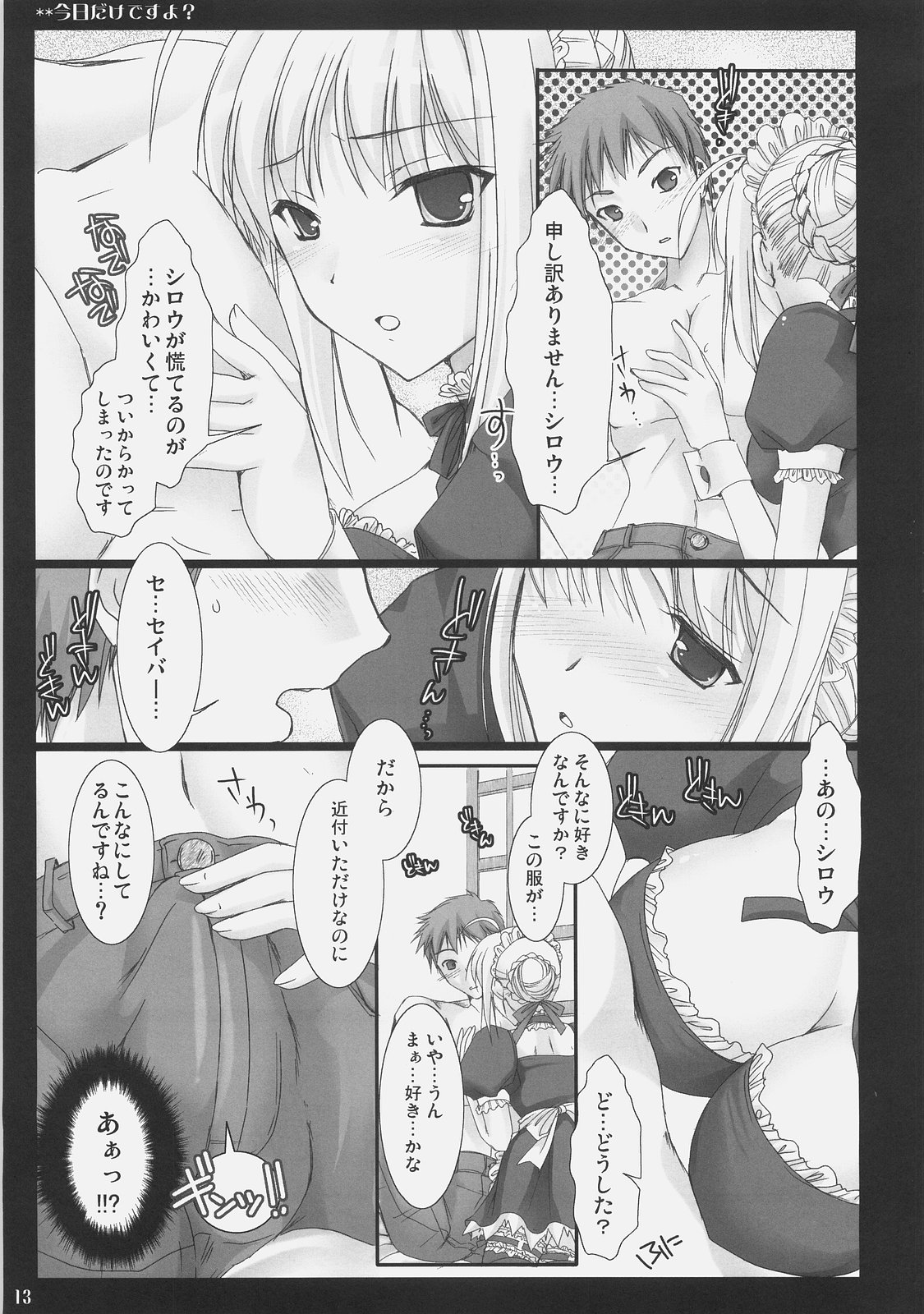 Kyou dake desu yo? page 12 full