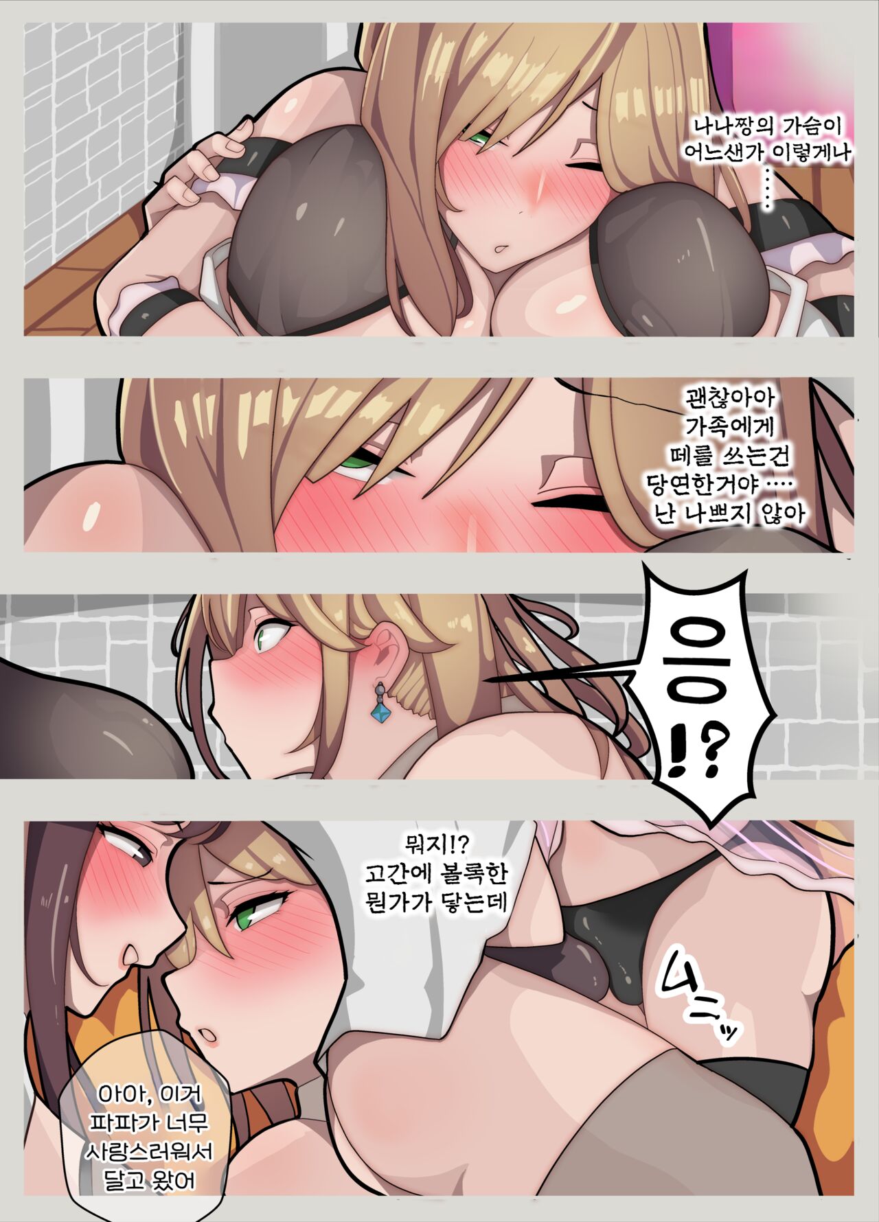 Hime-chan chi  ~Papa wa Hime-chan, Watashi wa Otto to narite~ | 히메짱 ~파파는 히메짱, 나는 남편이 되어~ page 11 full