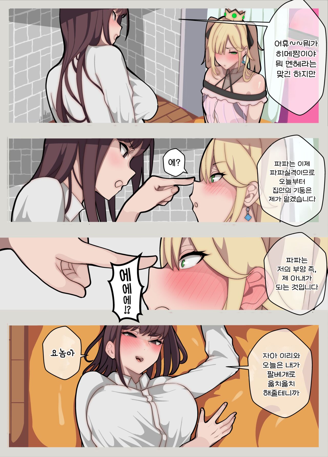 Hime-chan chi  ~Papa wa Hime-chan, Watashi wa Otto to narite~ | 히메짱 ~파파는 히메짱, 나는 남편이 되어~ page 9 full