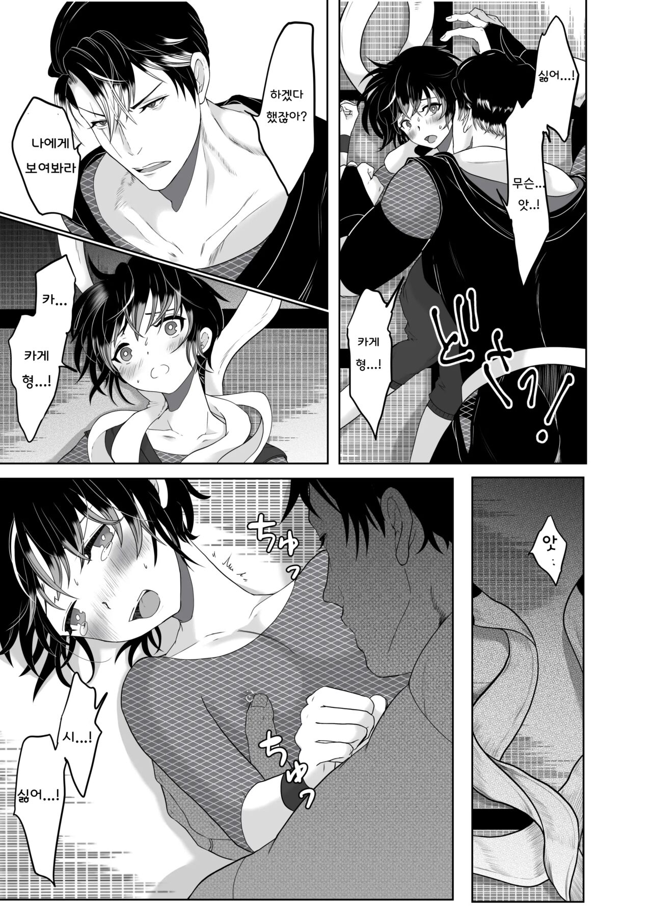 Daisuki na Ani Ninja ni Osowarete Shimaimashita | 제일 좋아하는 닌자 형에게 덮쳐졌습니다 page 10 full