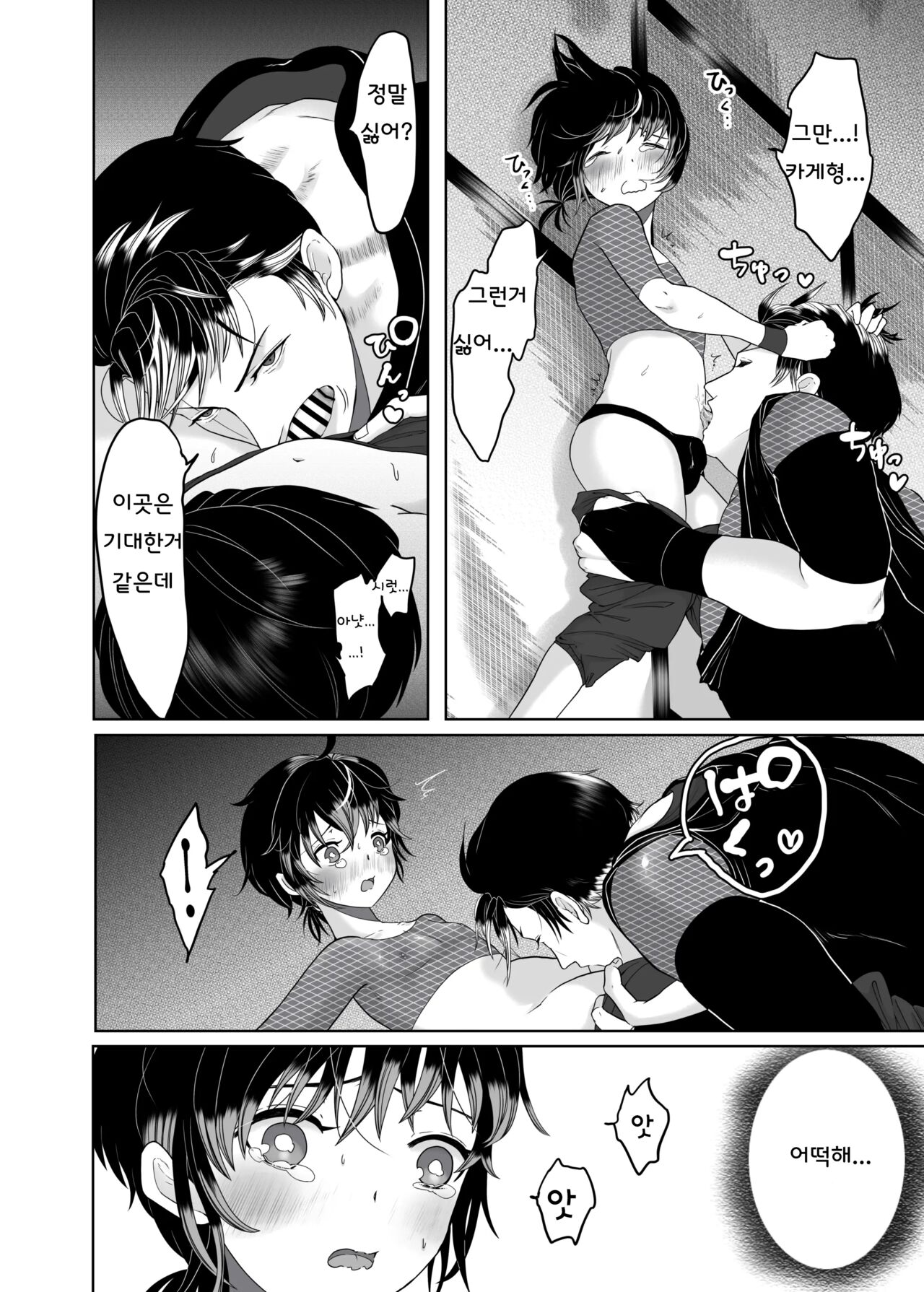 Daisuki na Ani Ninja ni Osowarete Shimaimashita | 제일 좋아하는 닌자 형에게 덮쳐졌습니다 page 11 full