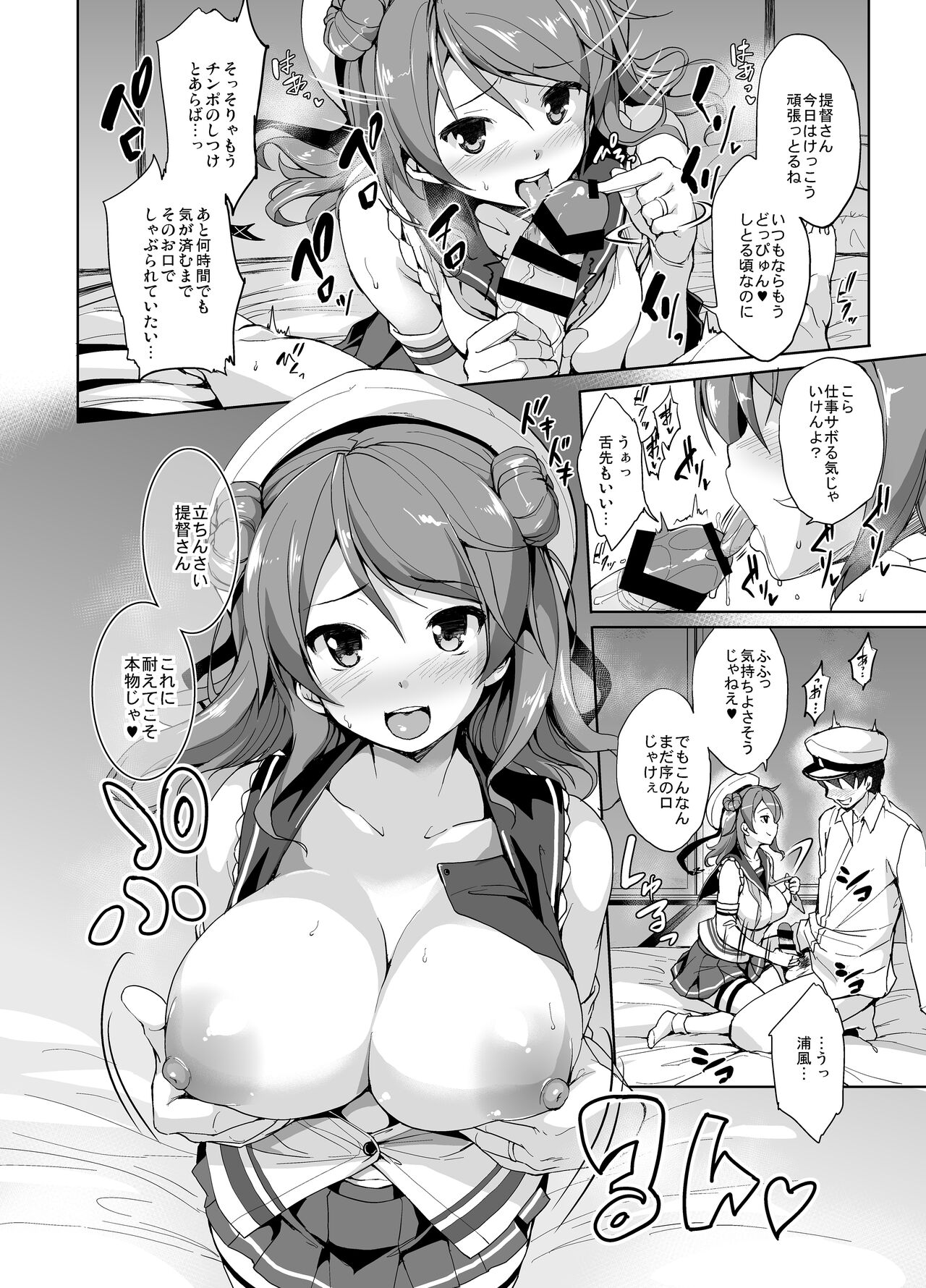 Kanpai - Jouji Mujoh Soushuuhen page 8 full
