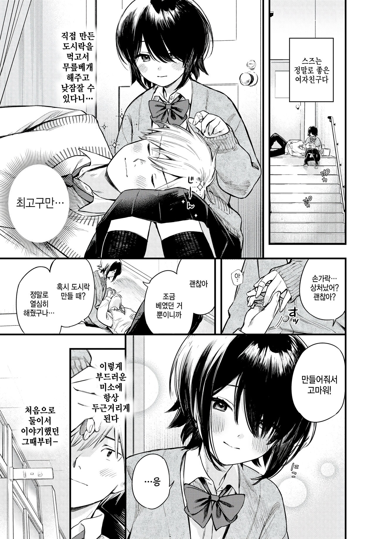 Hikaeme Request page 3 full