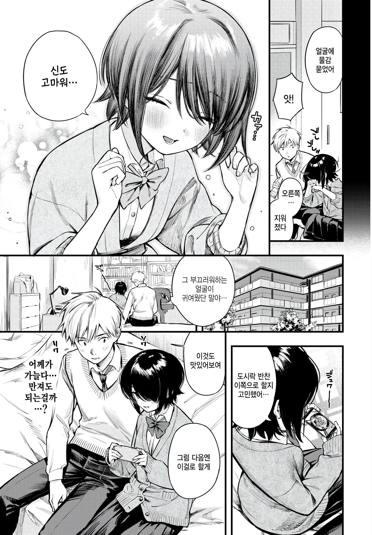 Hikaeme Request page 5 full