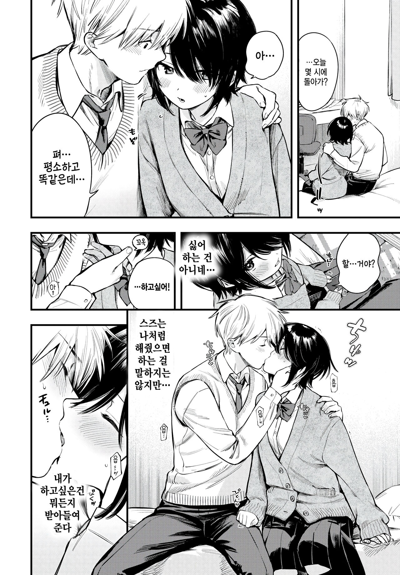 Hikaeme Request page 6 full