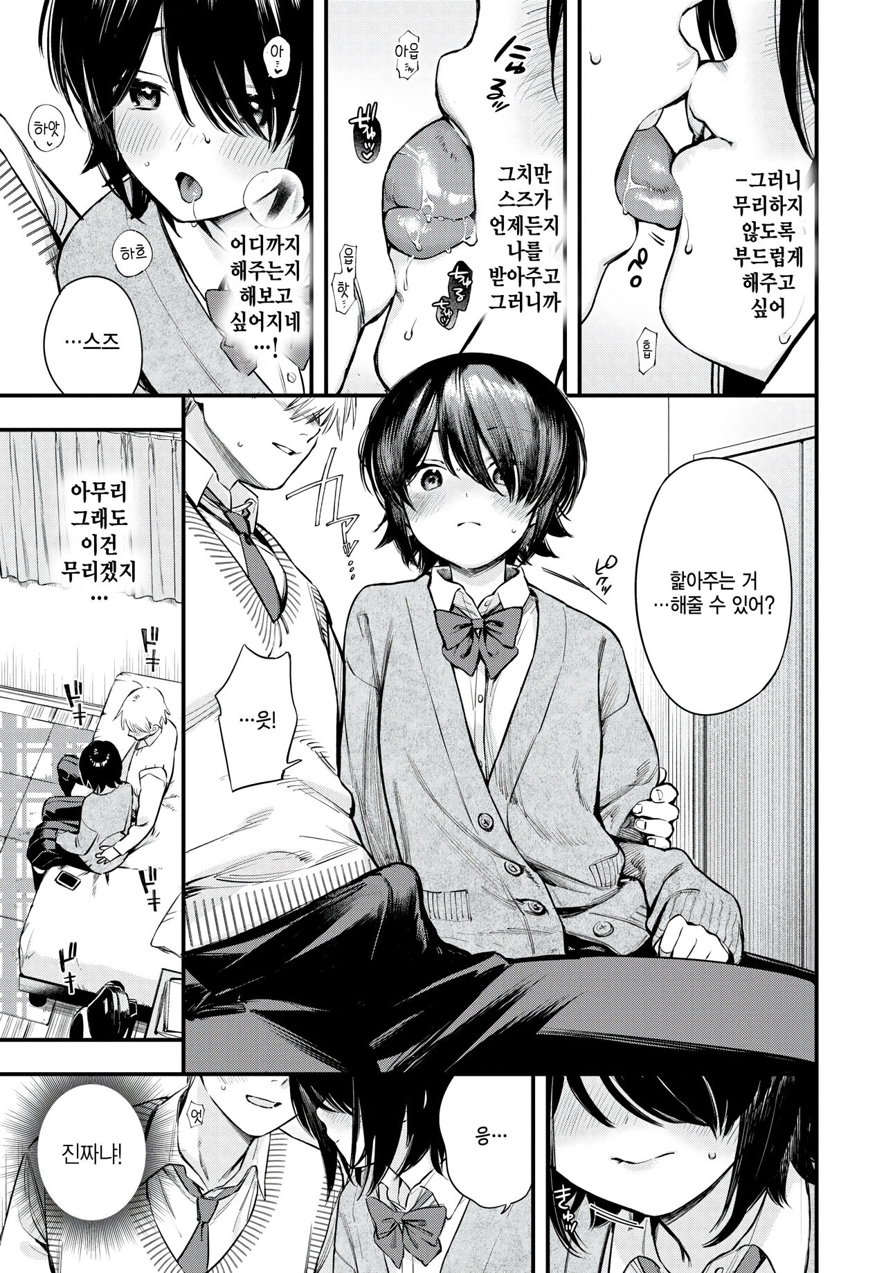 Hikaeme Request page 7 full