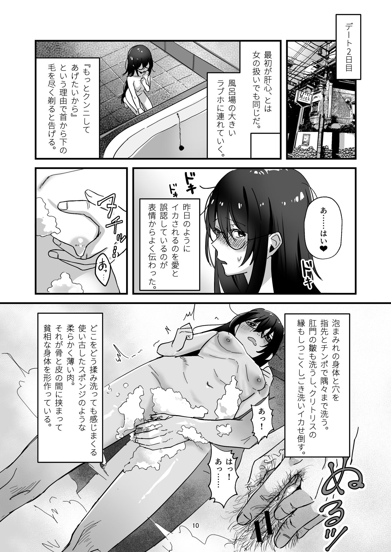 Incha  Bosa Kami  Tease Onna page 10 full