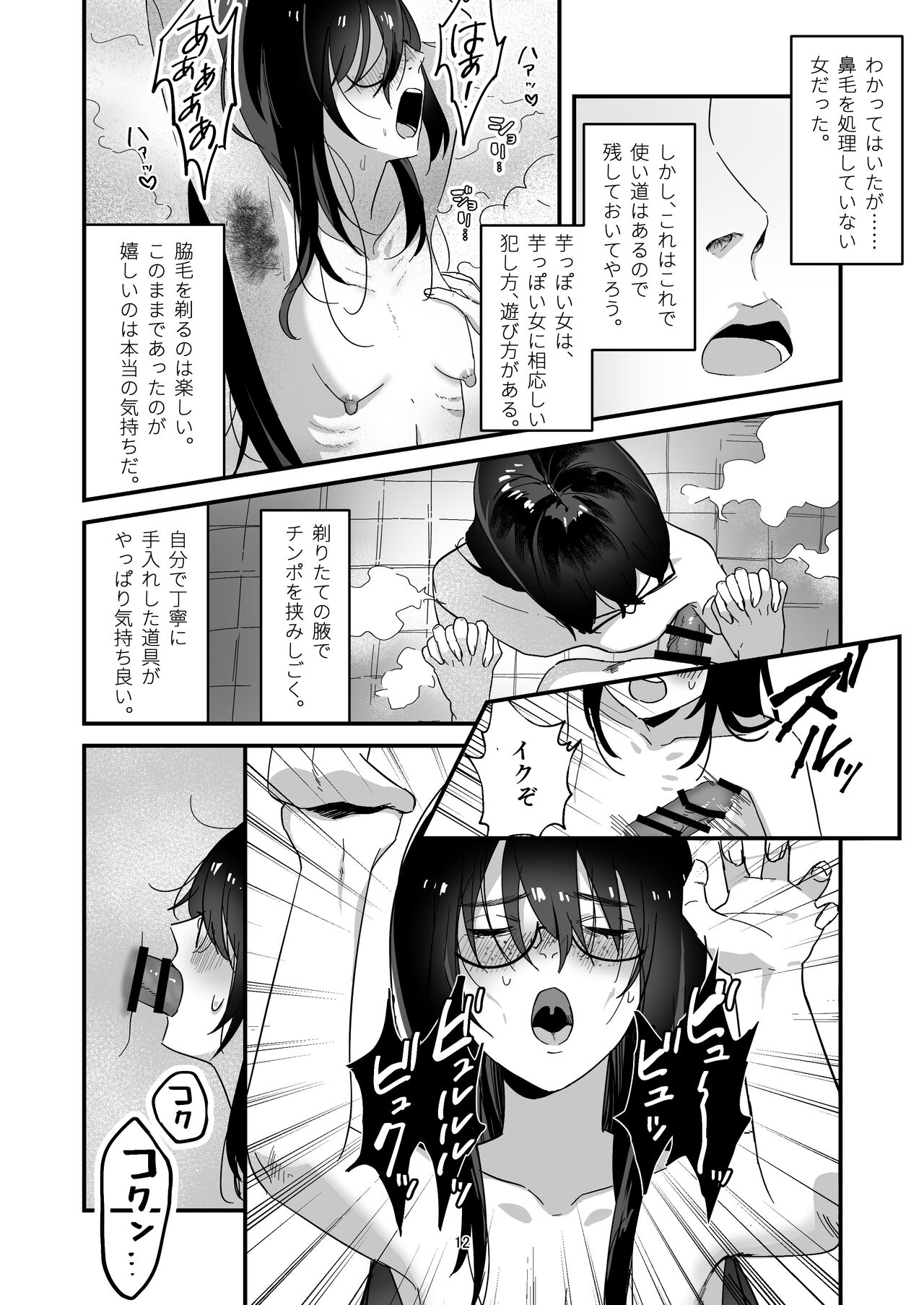 Incha  Bosa Kami  Tease Onna page 12 full
