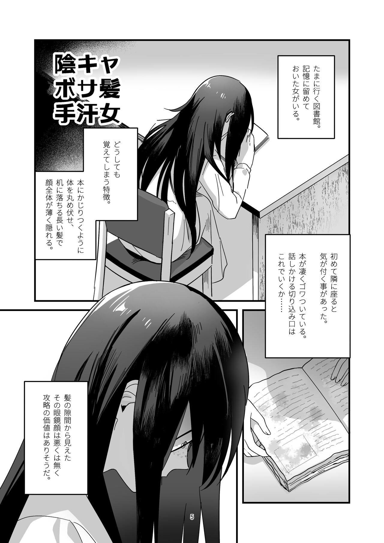 Incha  Bosa Kami  Tease Onna page 5 full