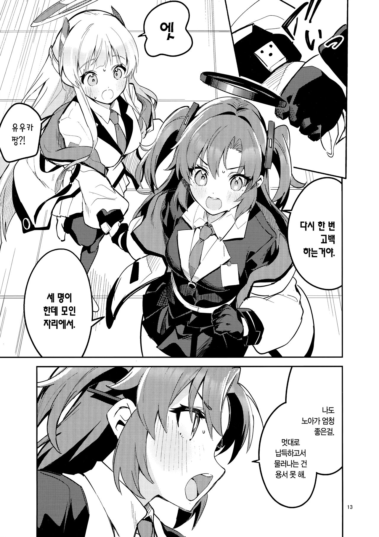 Mou Hanasanai Seito | 더는 놓지 않을 학생 page 12 full