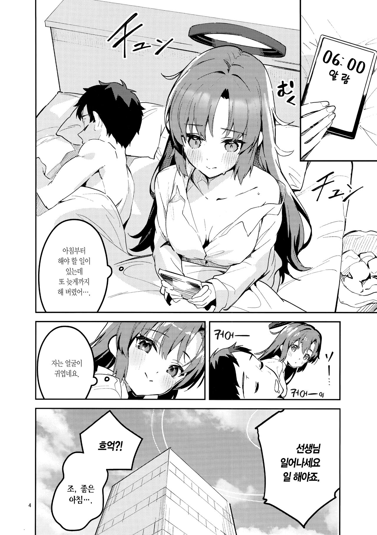 Mou Hanasanai Seito | 더는 놓지 않을 학생 page 3 full