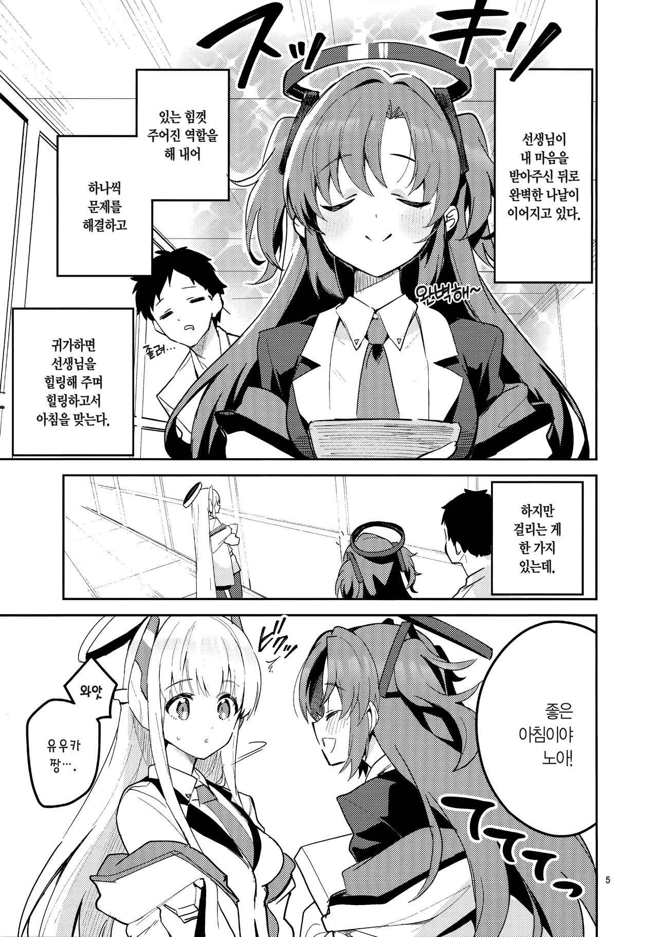 Mou Hanasanai Seito | 더는 놓지 않을 학생 page 4 full