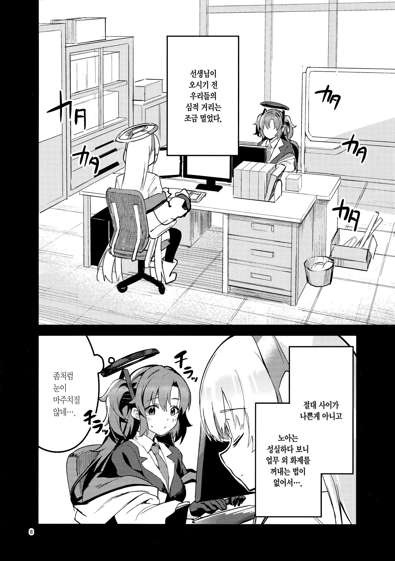 Mou Hanasanai Seito | 더는 놓지 않을 학생 page 7 full