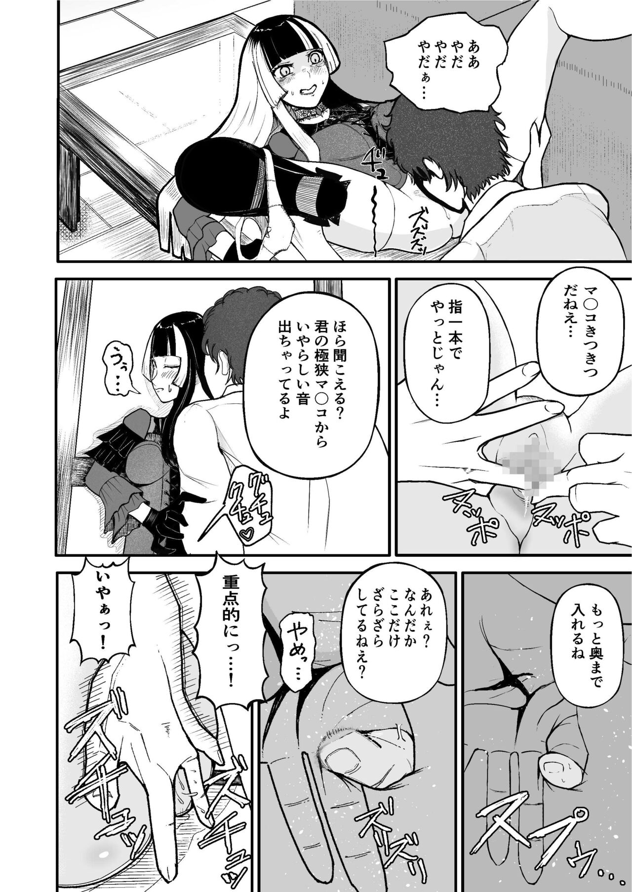 Juufuutei Raden Koukaku Baito ni Tsurare manma to Wana ni kakaru… page 12 full