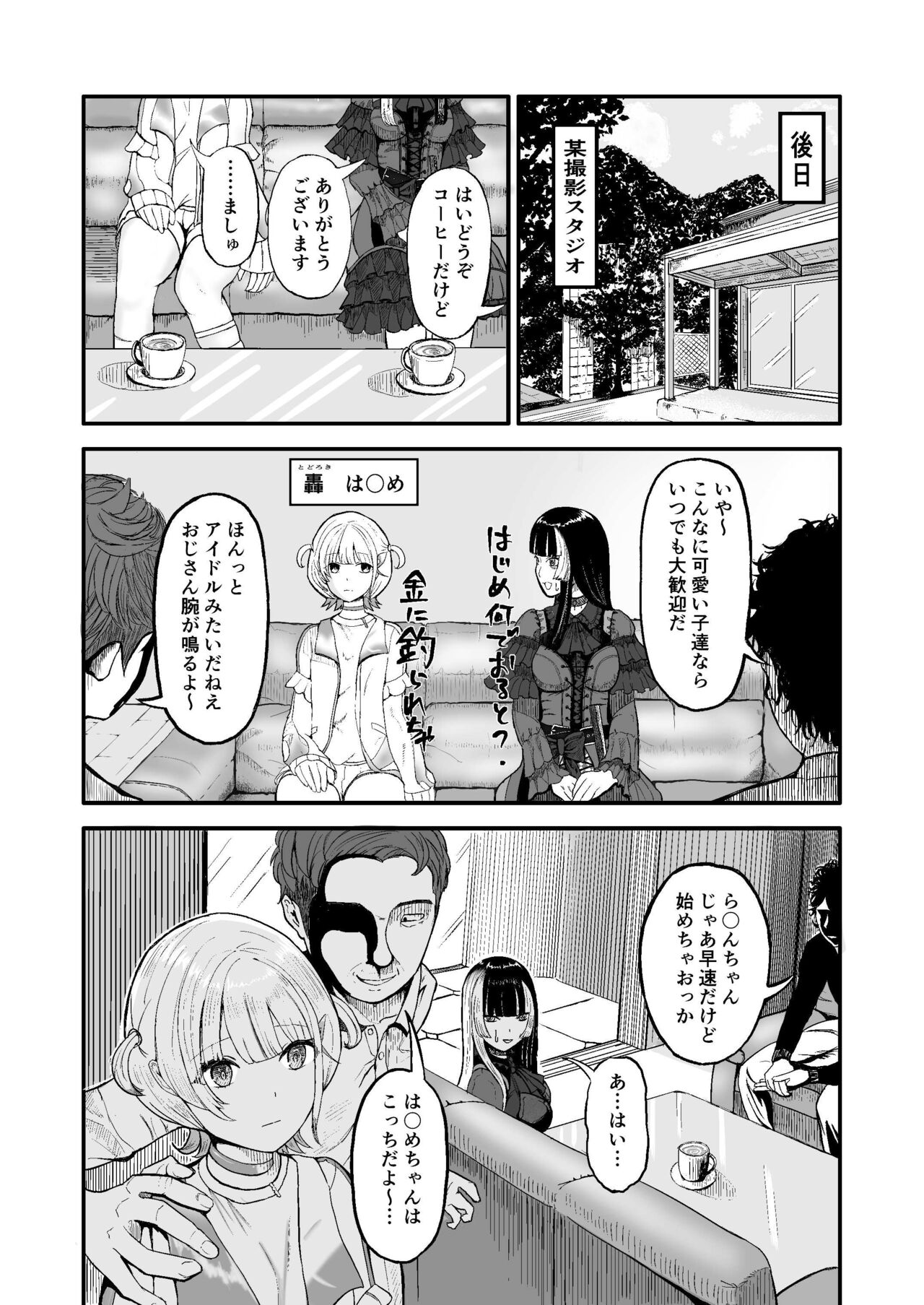 Juufuutei Raden Koukaku Baito ni Tsurare manma to Wana ni kakaru… page 6 full