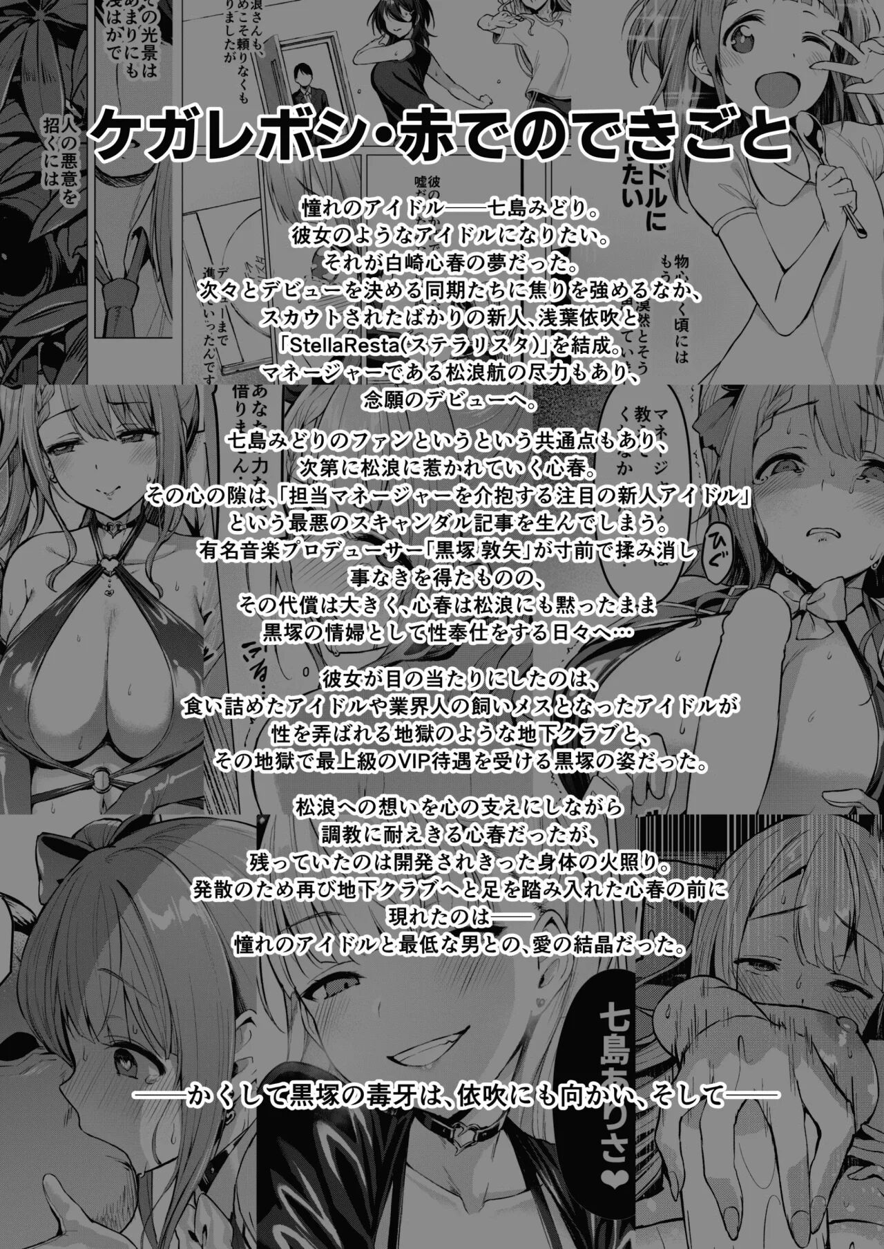 Kegareboshi Murasaki -Jo- ~Asaba Ibuki no Kenshin~ page 2 full