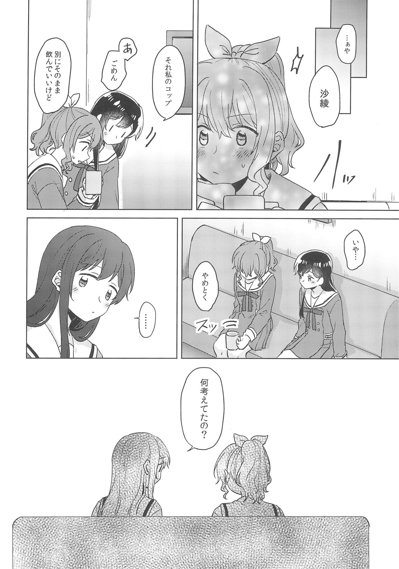 Junsui Night page 12 full