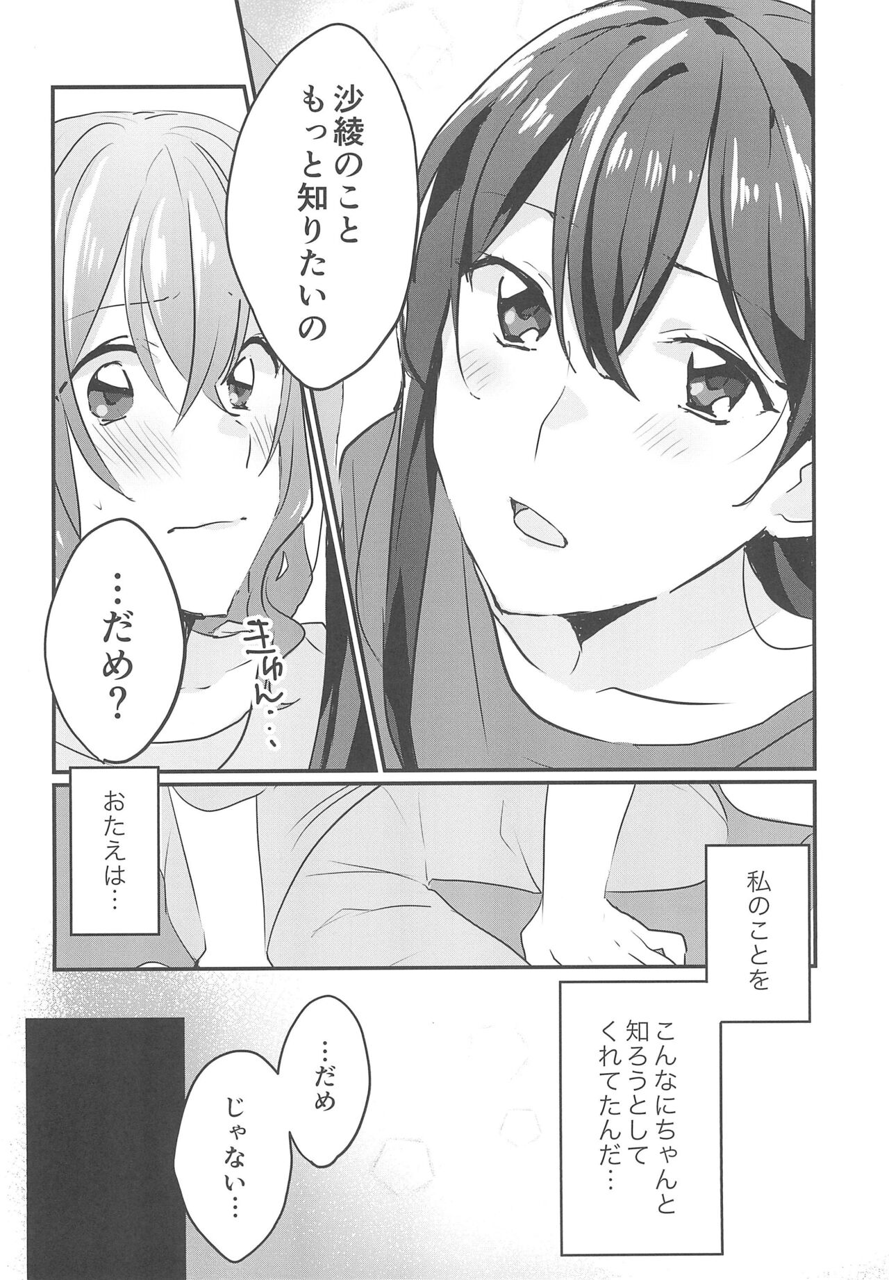Kiss Shite Motto Shiritai page 10 full