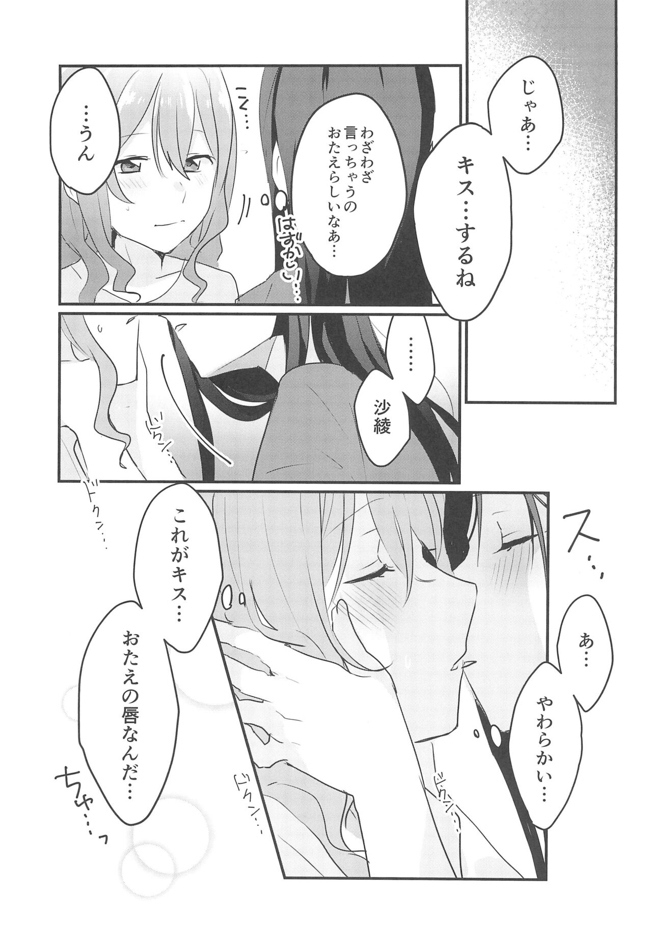 Kiss Shite Motto Shiritai page 11 full