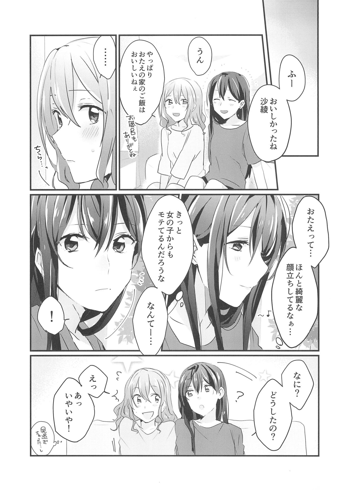 Kiss Shite Motto Shiritai page 5 full