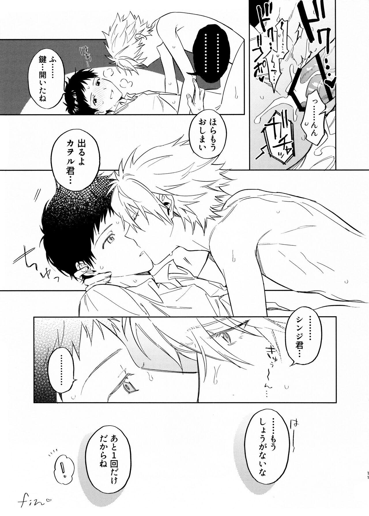 Akenai kodomo to otona no jijou page 11 full