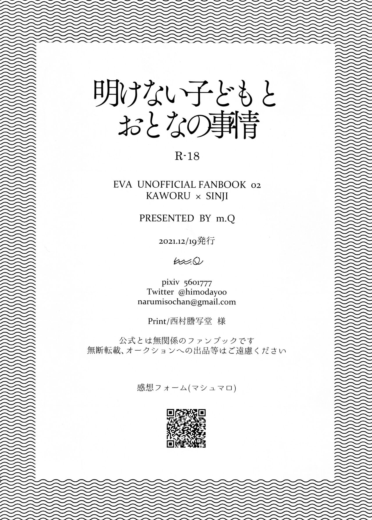 Akenai kodomo to otona no jijou page 12 full