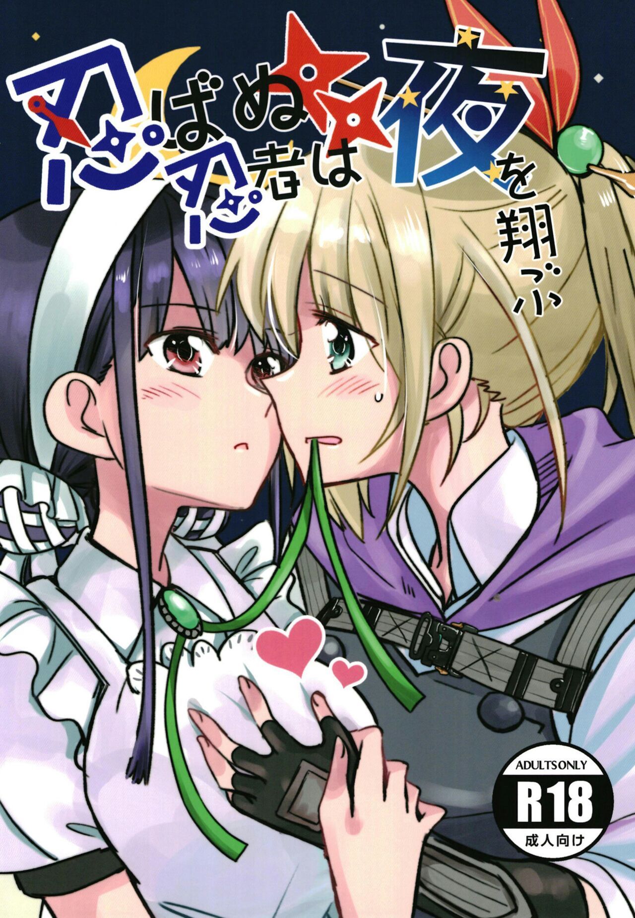 Shinobanu Ninja wa Yoru o Tobu | 숨지 못하는 닌자는 밤하늘을 난다 page 1 full