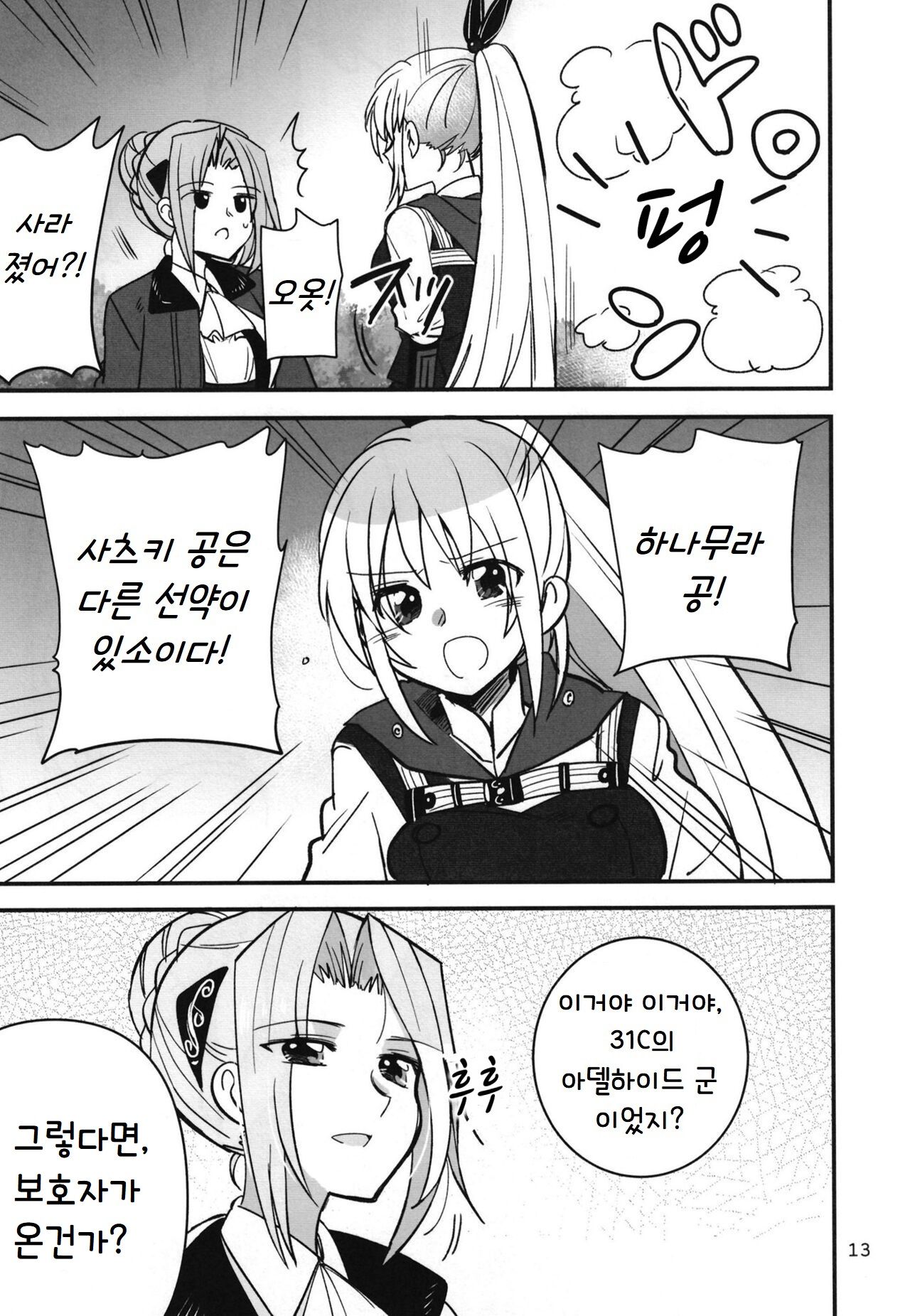 Shinobanu Ninja wa Yoru o Tobu | 숨지 못하는 닌자는 밤하늘을 난다 page 12 full