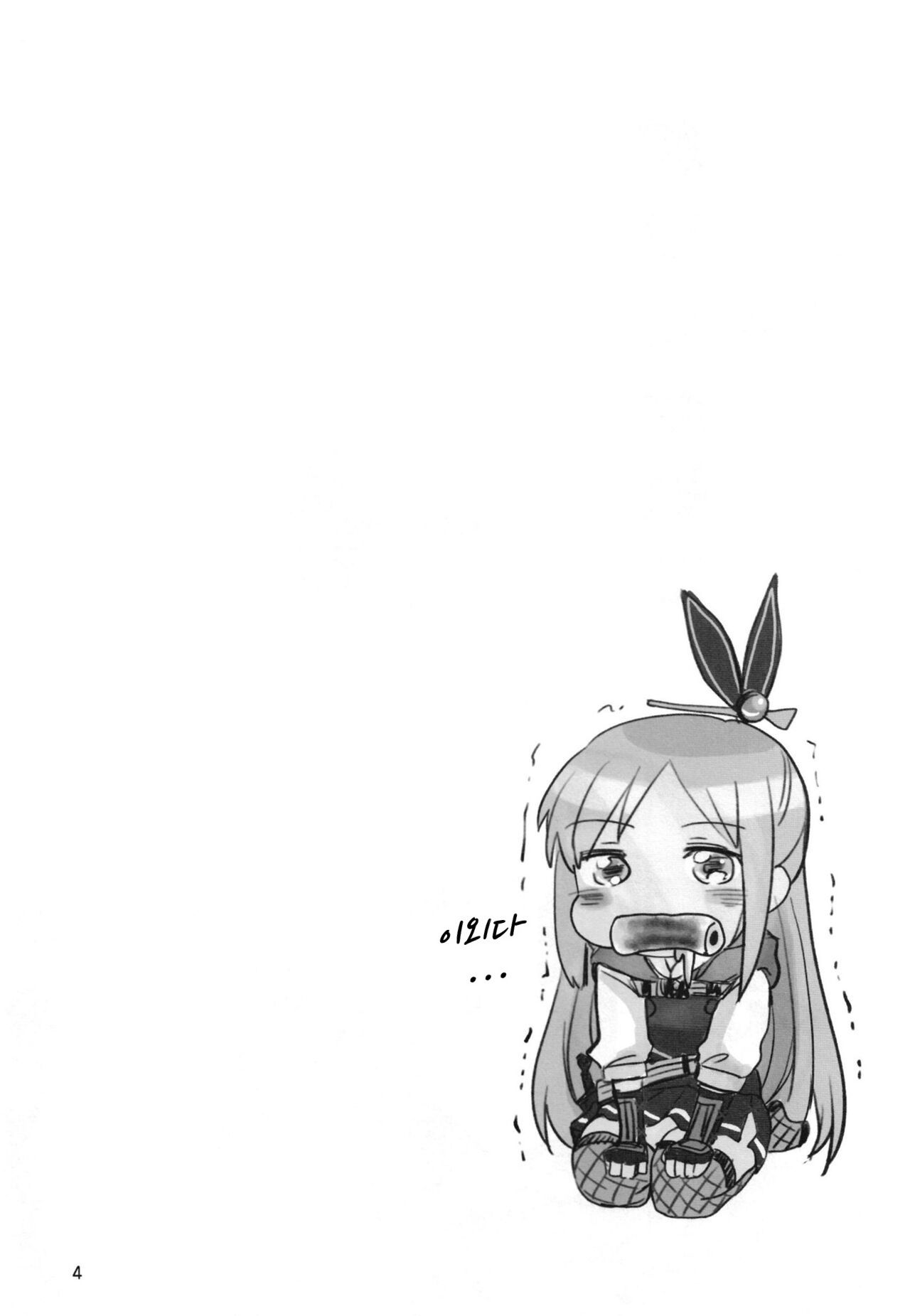 Shinobanu Ninja wa Yoru o Tobu | 숨지 못하는 닌자는 밤하늘을 난다 page 3 full
