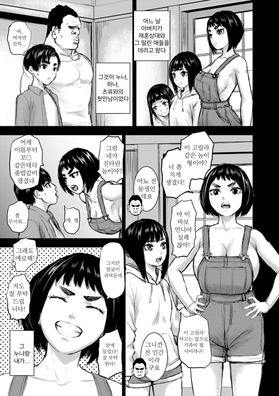 AV Kazoku Ch. 5 | AV 가족 제5화 page 11 full