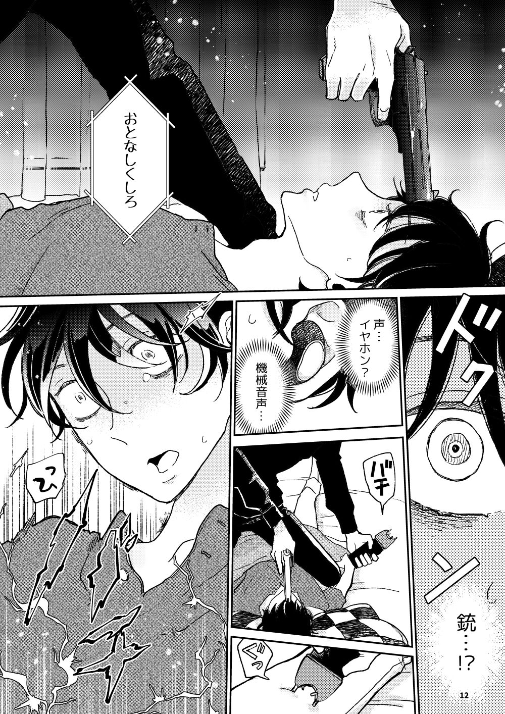 THE WISH WE SHARE 後編 page 11 full
