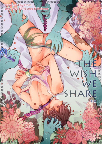 [7mm (しちみ)] THE WISH WE SHARE 後編 [DL版] cover