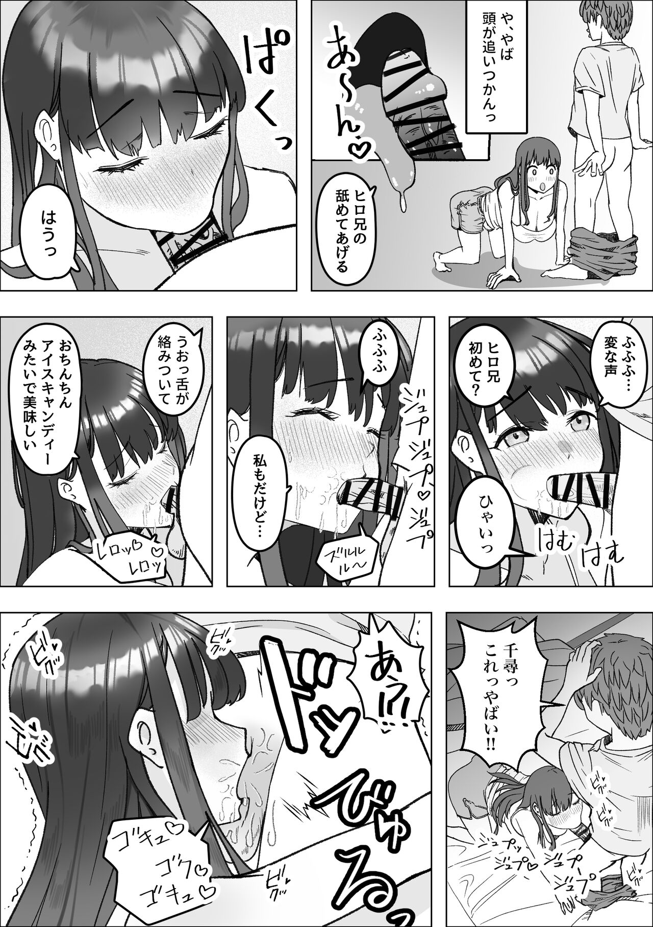 Iede Shite Kita Kyonyuu Osananajimi to Amaama Sex Suru Hanashi page 12 full