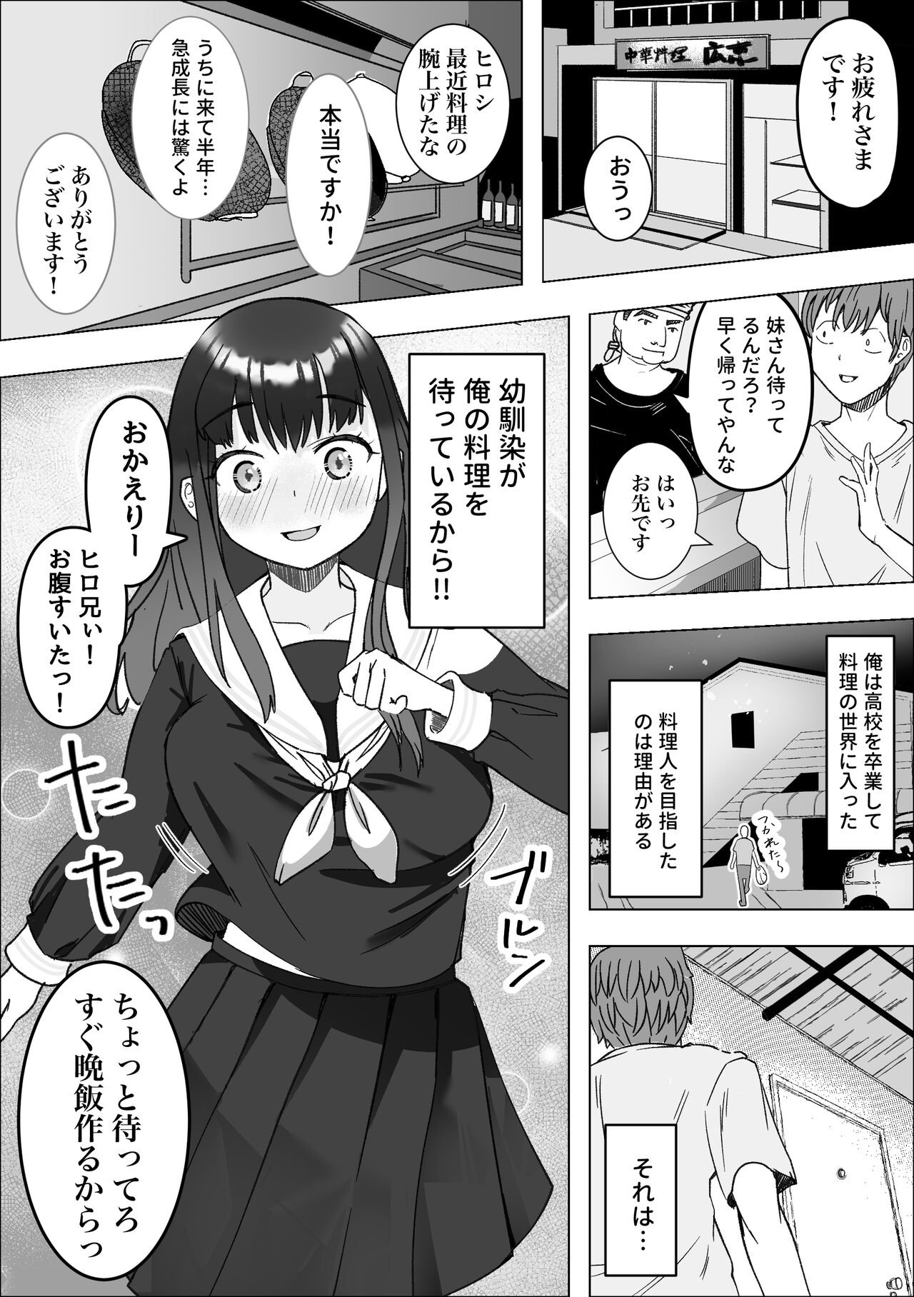Iede Shite Kita Kyonyuu Osananajimi to Amaama Sex Suru Hanashi page 4 full