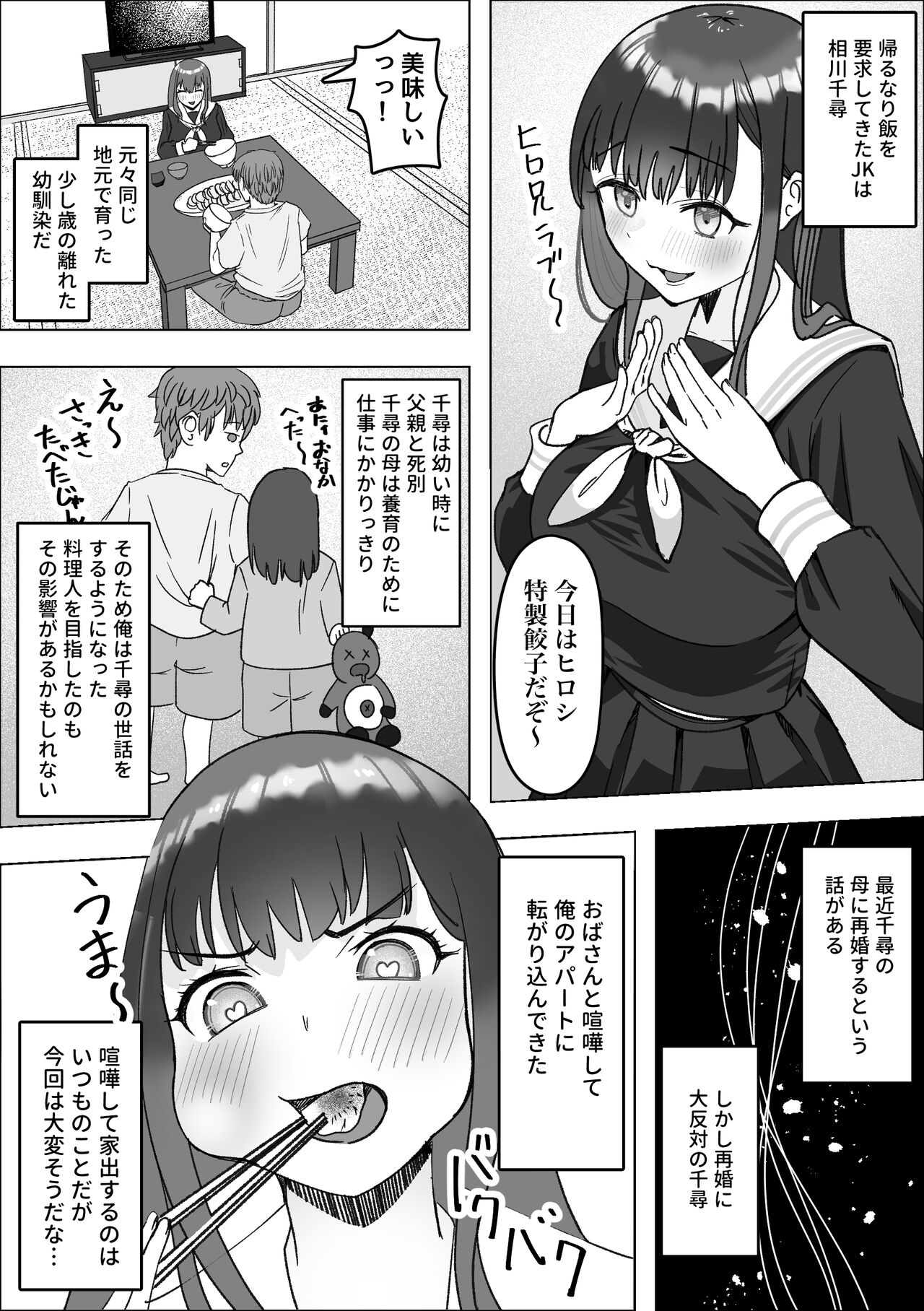 Iede Shite Kita Kyonyuu Osananajimi to Amaama Sex Suru Hanashi page 5 full