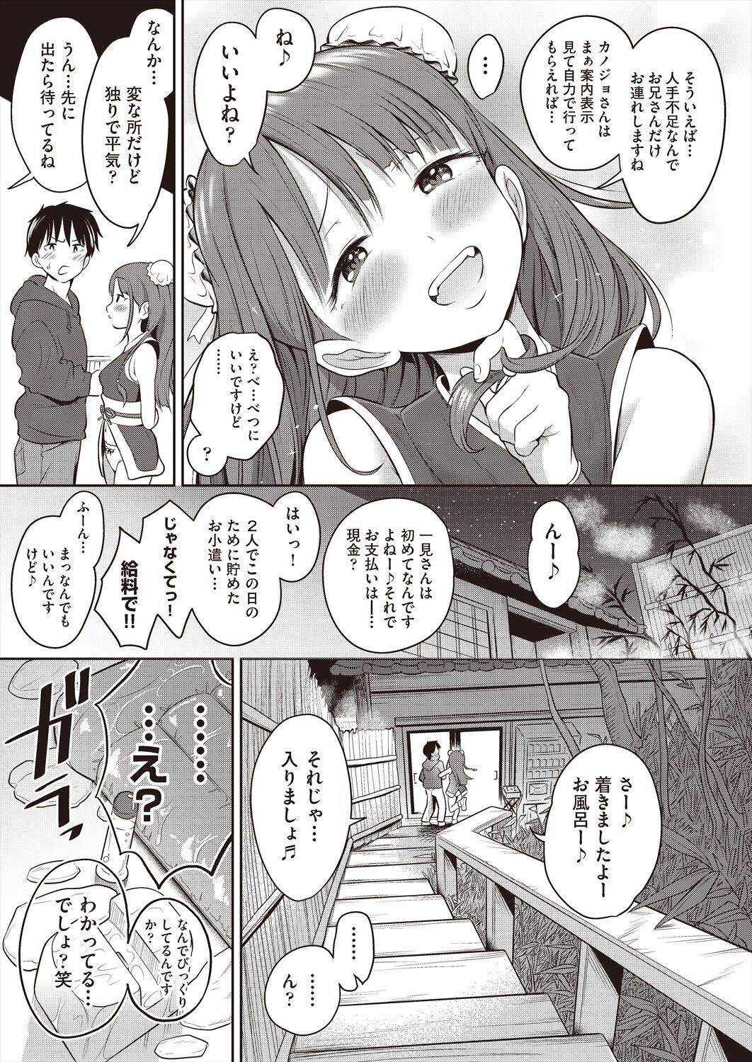 Kawaii wa seiki!! page 11 full