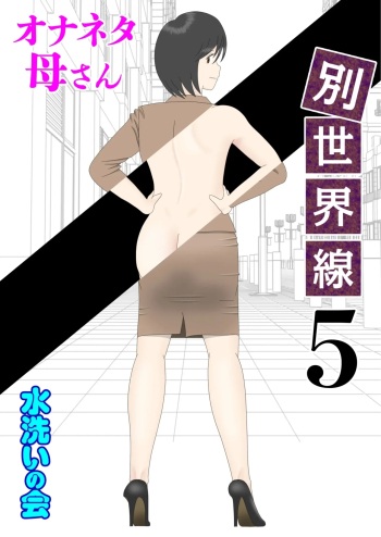 [Mizuarai no kai] Onaneta Kaa-san Bessekaisen 5 [Spanish][NTRForever] cover