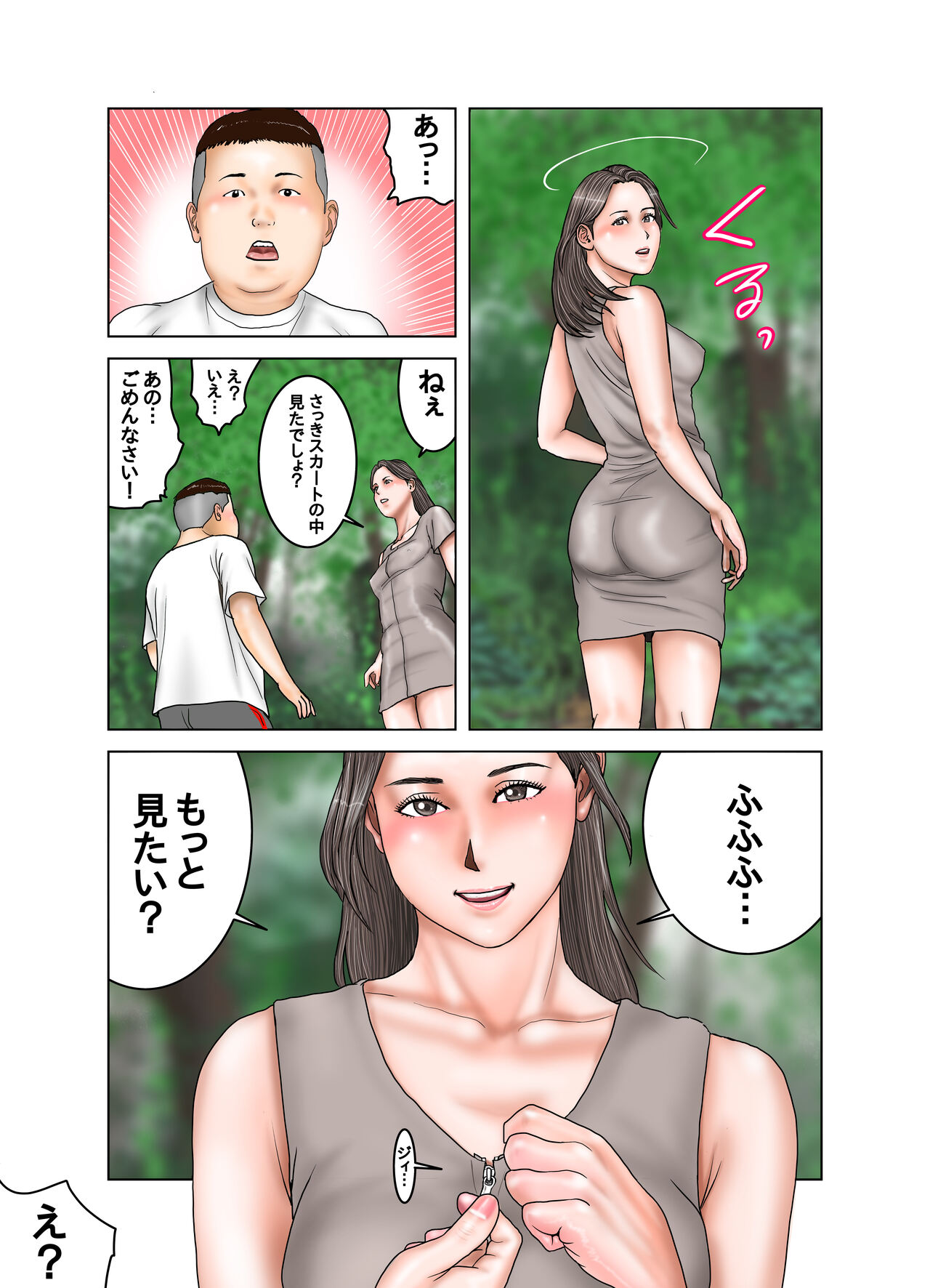 友達が連れて来たオバさん② page 12 full