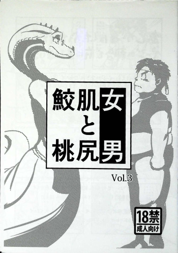 Skinaflint [Flint] Shark Skin Woman And Momojiri Man Vol.3 cover
