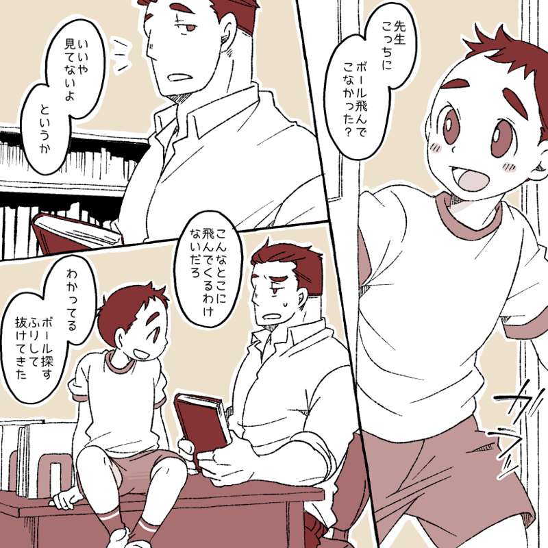 Boy and Teacher page 2 full