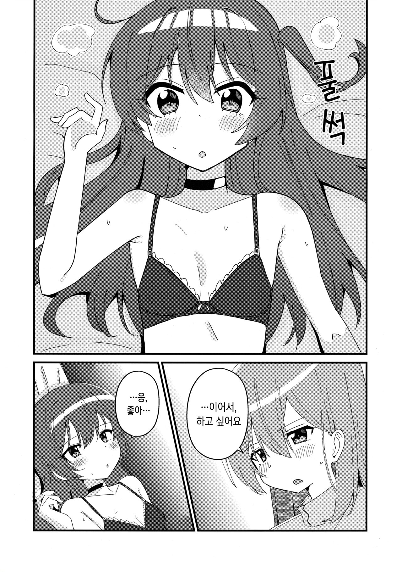 Ikuyo Distortion | 이쿠요 디스토션 page 11 full