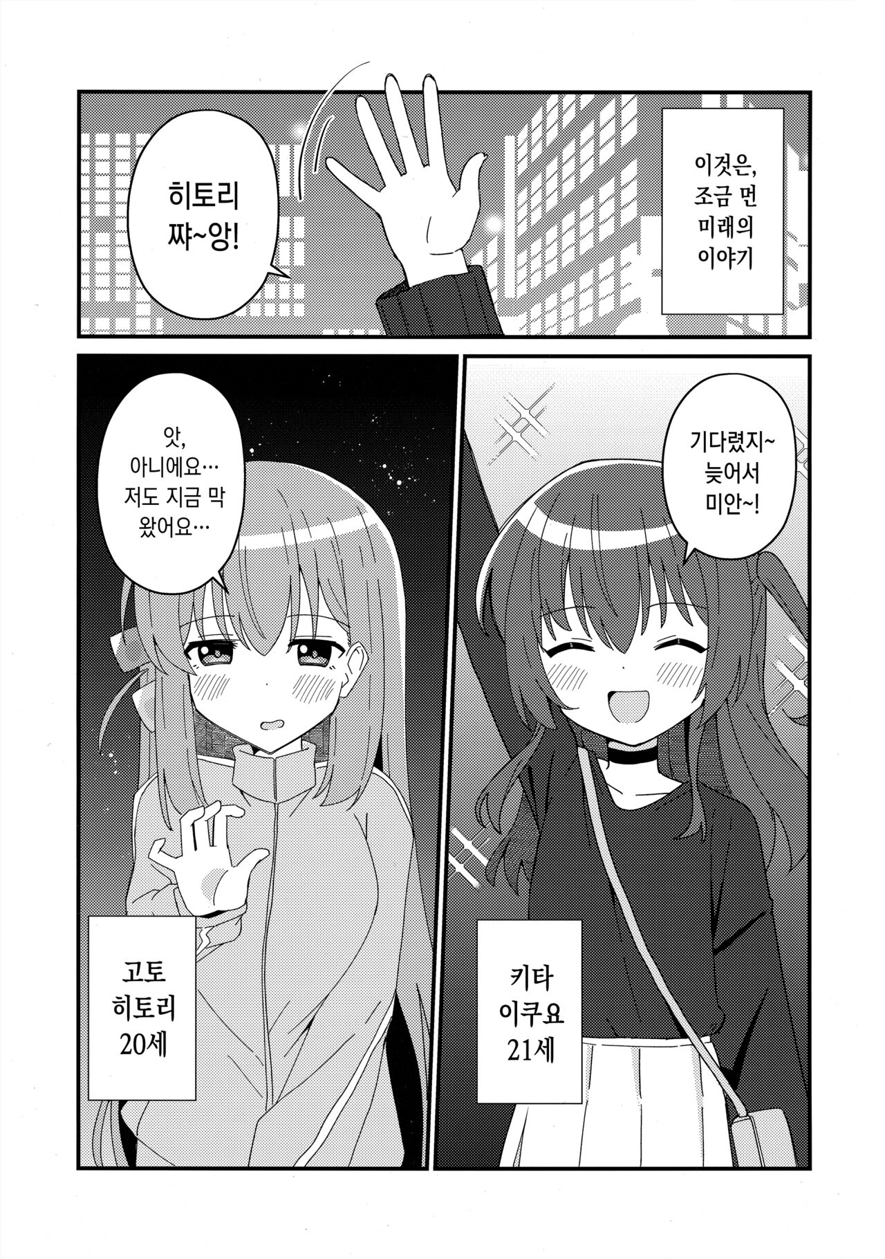 Ikuyo Distortion | 이쿠요 디스토션 page 2 full