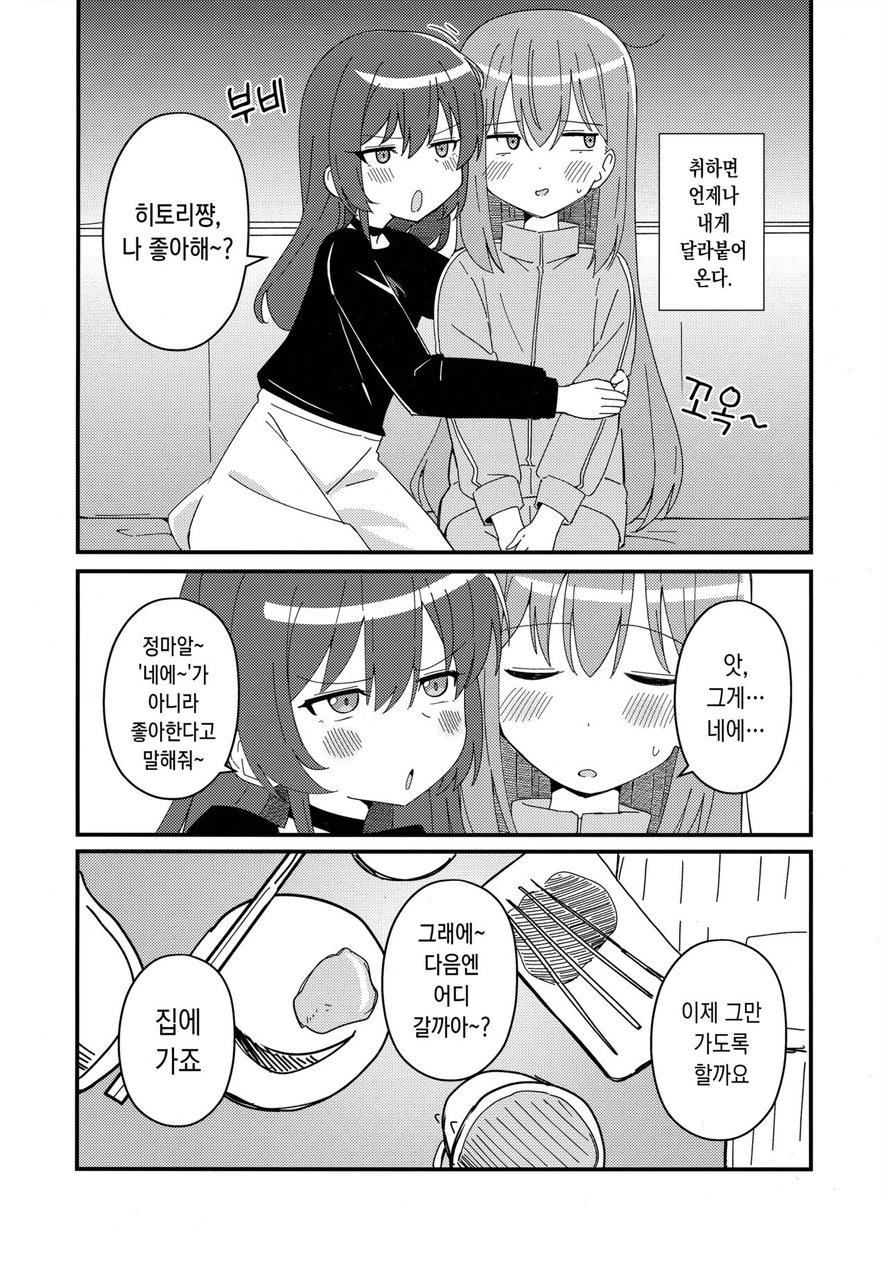 Ikuyo Distortion | 이쿠요 디스토션 page 5 full