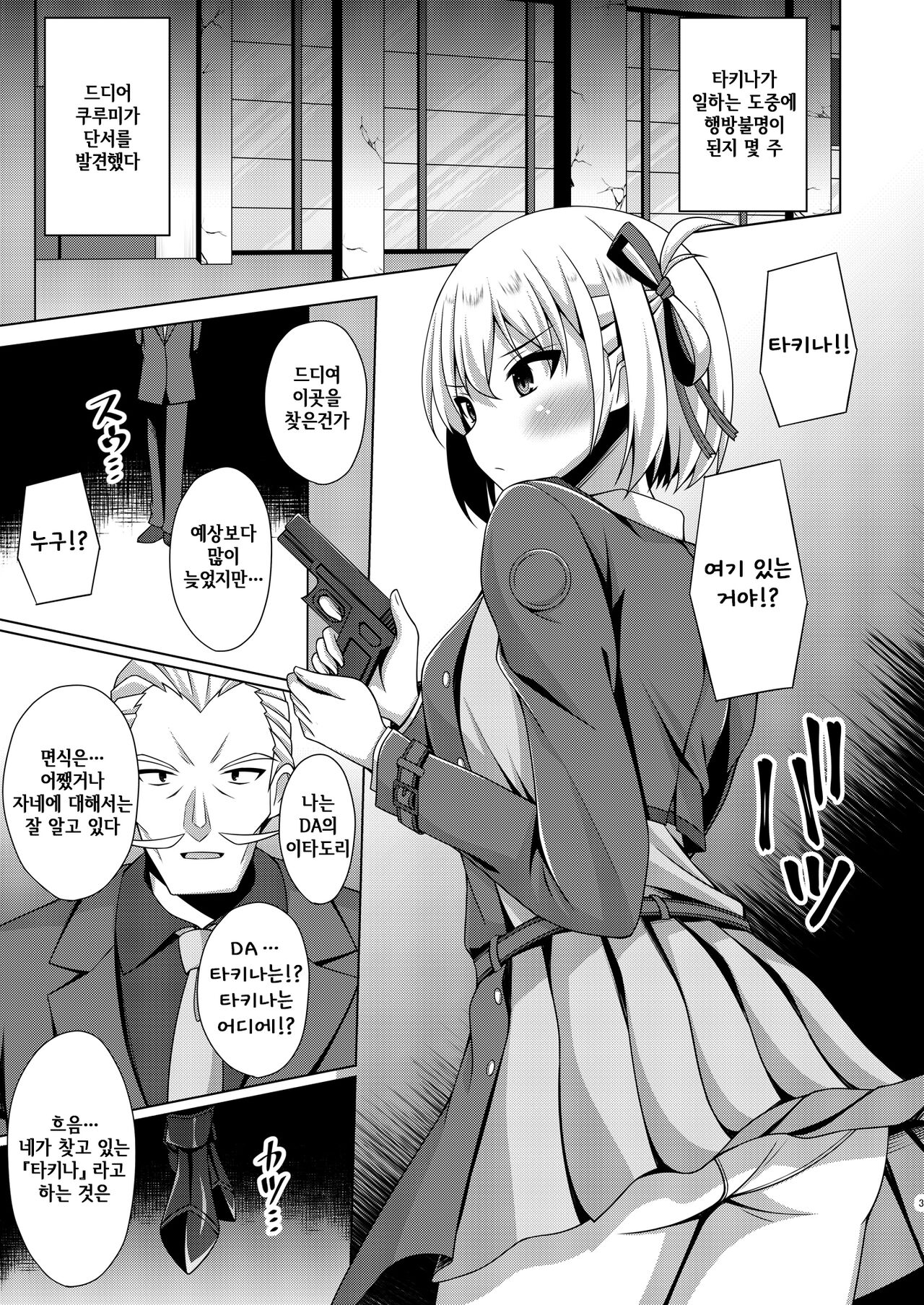 Higan no Hana wa Midara ni Datsu | 피안의 꽃은 음란하게 타락한다 page 3 full
