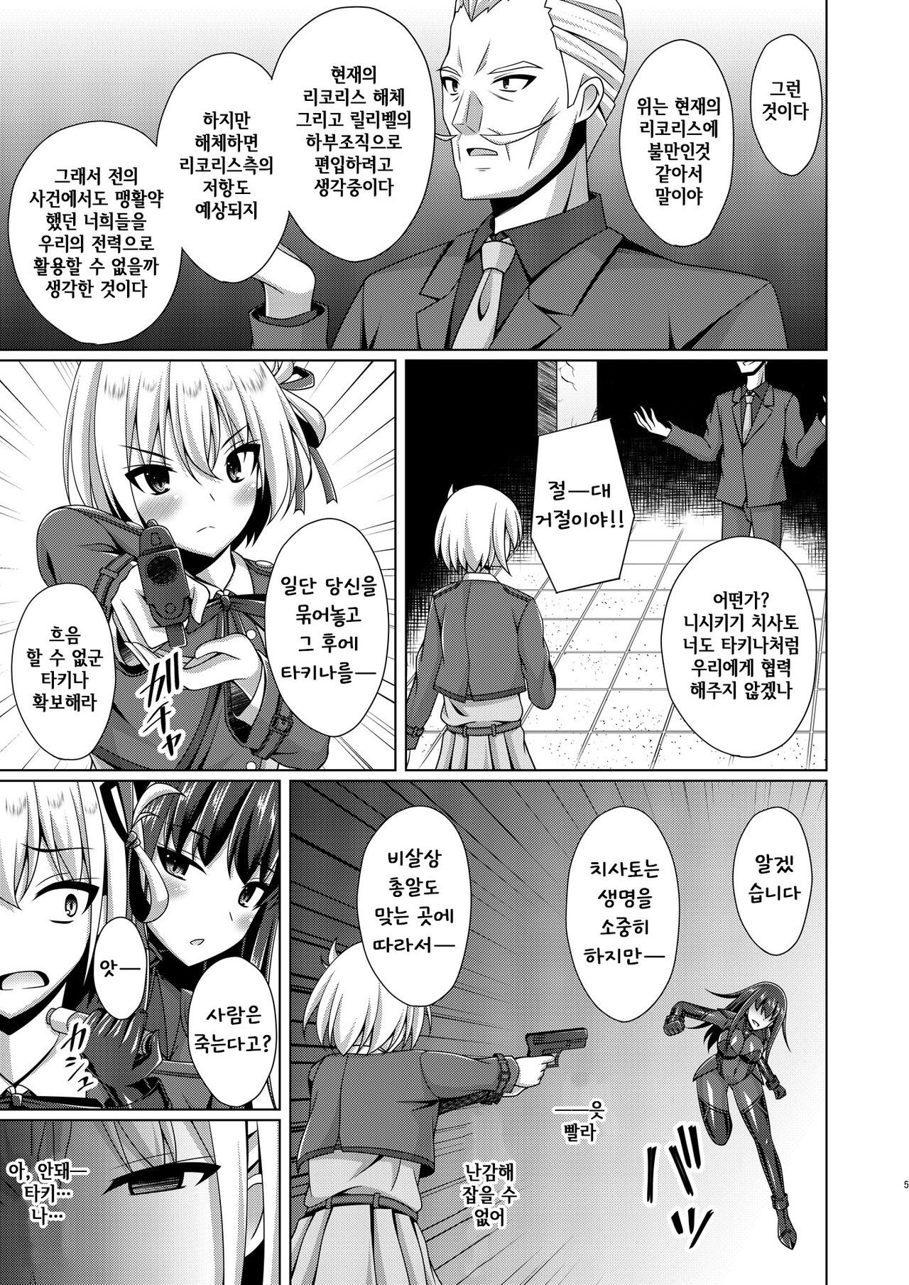 Higan no Hana wa Midara ni Datsu | 피안의 꽃은 음란하게 타락한다 page 5 full
