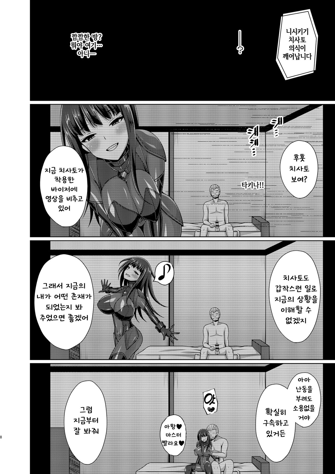 Higan no Hana wa Midara ni Datsu | 피안의 꽃은 음란하게 타락한다 page 8 full