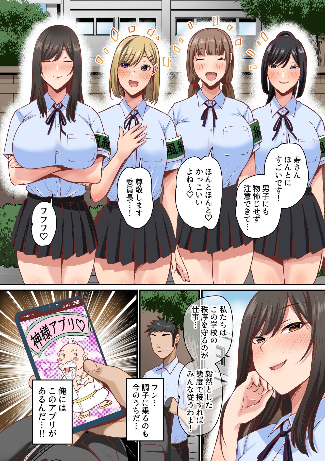 Appli de Seishori Touban ni Sarechatta Fuuki Iinchou. Ue Kara Mesen no Majimena Iinchou ga Danshi no Seieki o Uketomeru Dake no Sonzai ni Narisagaru page 5 full
