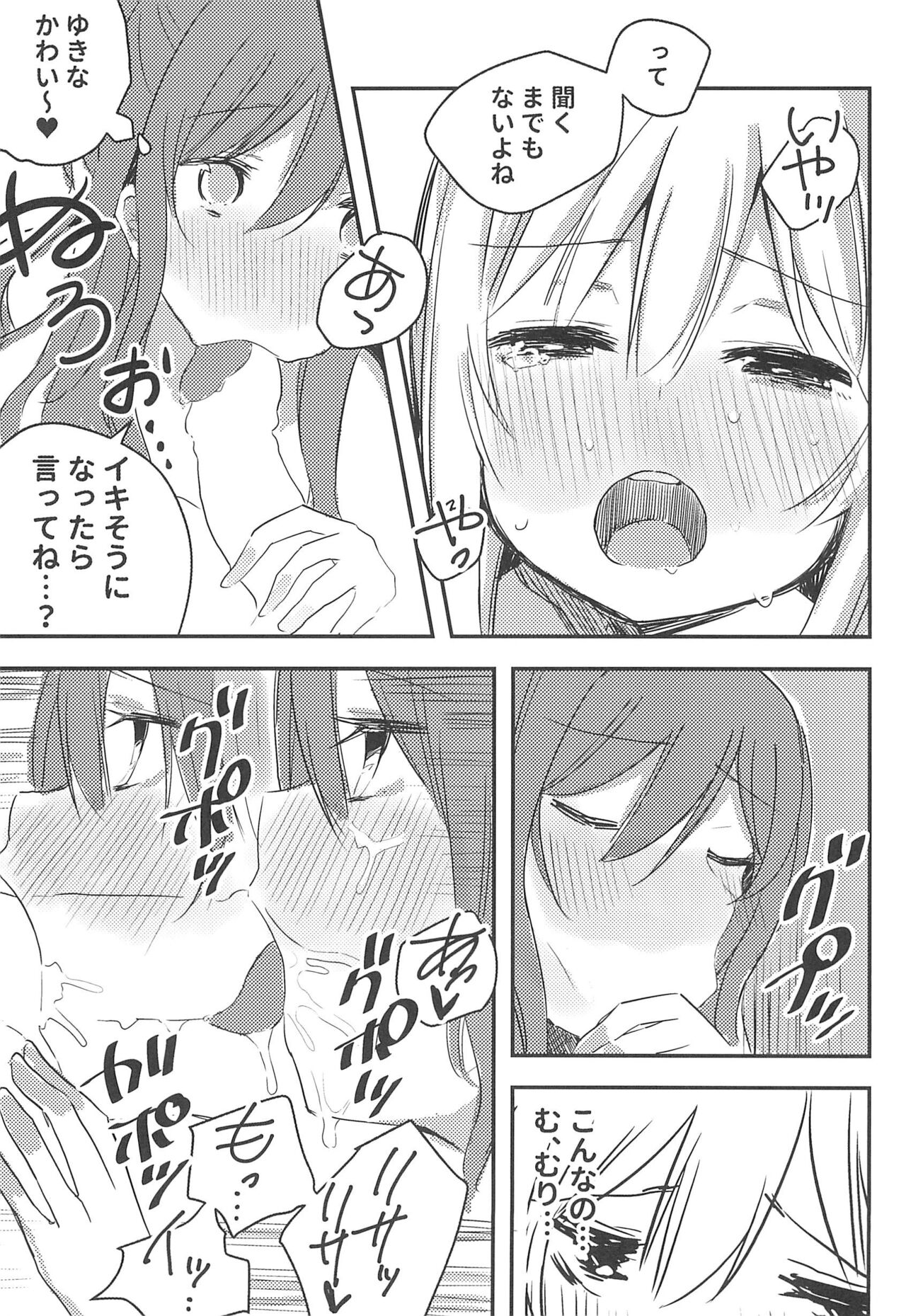 Yukina wa Gaman ga Dekinai page 11 full