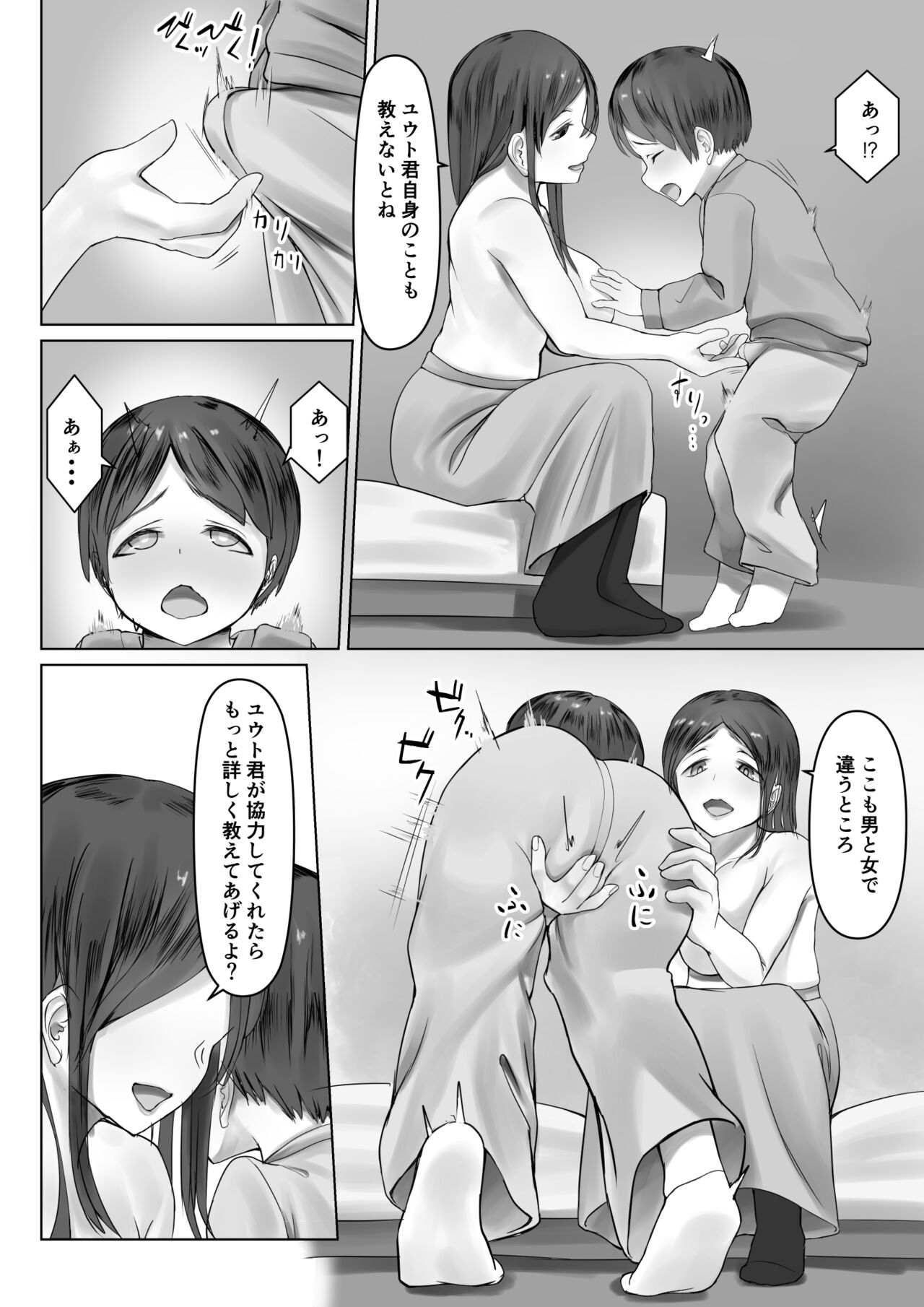 Kateikyoushin Oneesan ni go Houbi Ecchi Shite Morau page 8 full